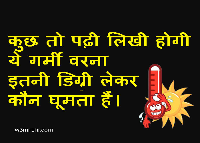 Garmi Jokes in Hindi